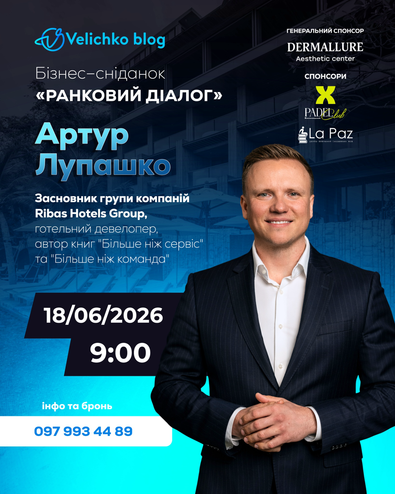 Анонс бізнес-сніданку Ранковий діалог з Артуром Лупашком 18 червня 2026 о 9:00